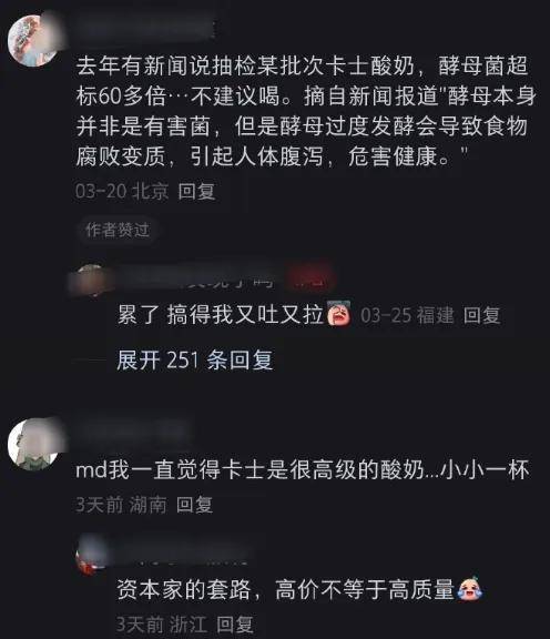 长霉斑还拿出来卖？酸奶界爱马仕卡士又塌房了……