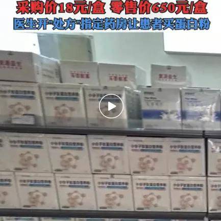 20元药到医生指定药店卖188，患者成了谁的提款机？