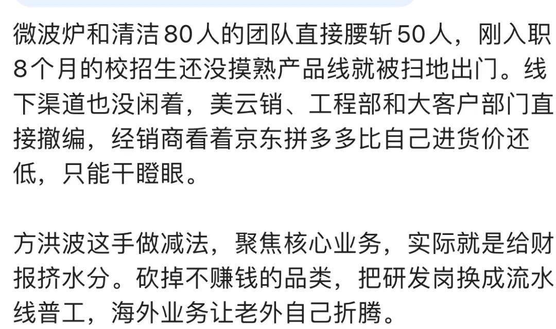 带头告别加班的家电巨头美的，这就开始裁员了？