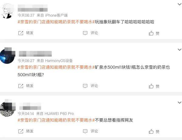 一则能喝奶茶就别喝水通知，写满了奈雪的茶加盟商的辛酸