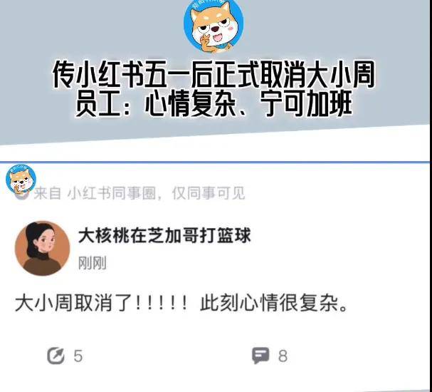 小红书取消大小周，职场反内卷这把火从制造业烧到了互联网