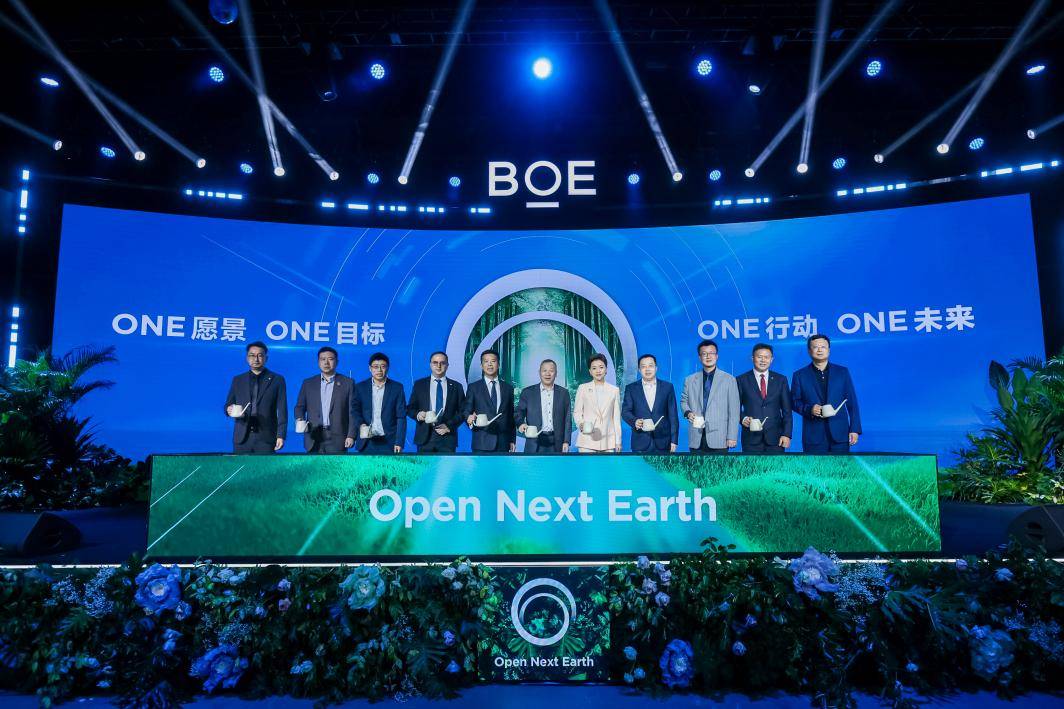 BOE（京东方）发布行业首个可持续发展品牌“ONE”：以开放创新科技之力守护人类未来