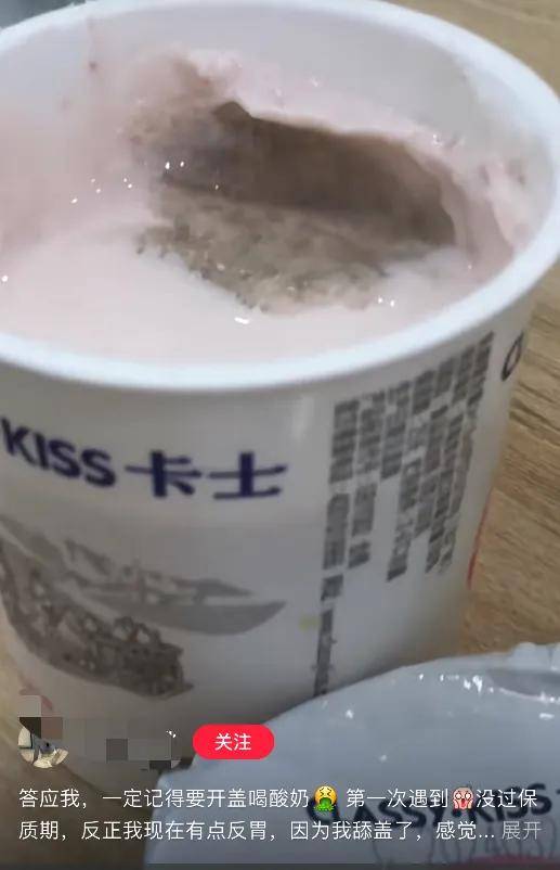 长霉斑还拿出来卖？酸奶界爱马仕卡士又塌房了……