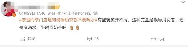 一则能喝奶茶就别喝水通知，写满了奈雪的茶加盟商的辛酸