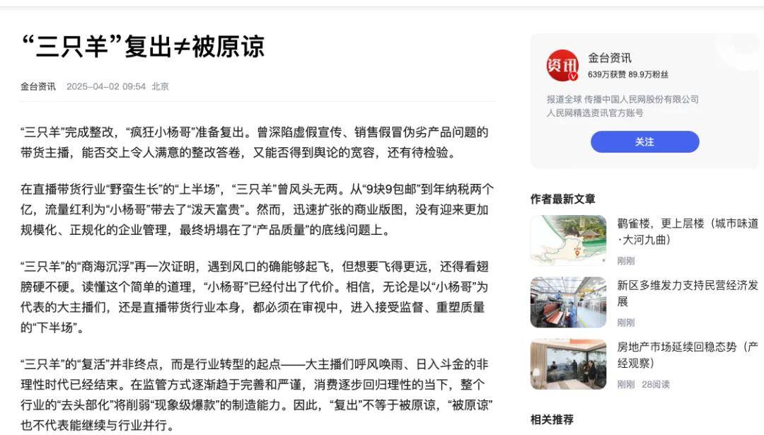 停播半年后大招频出的三只羊，复播在线人数不足500……