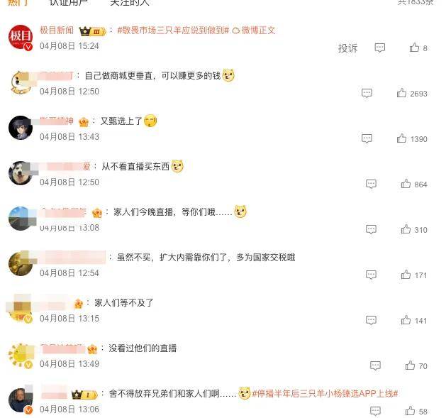 停播半年后大招频出的三只羊，复播在线人数不足500……