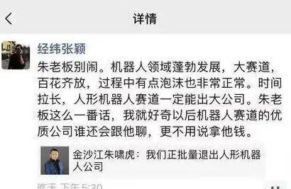 火出天际的人形机器人，第一批独角兽开始闪崩进ICU了？