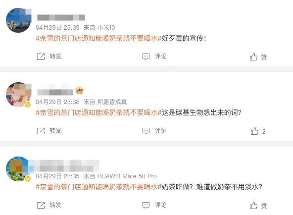 一则能喝奶茶就别喝水通知，写满了奈雪的茶加盟商的辛酸