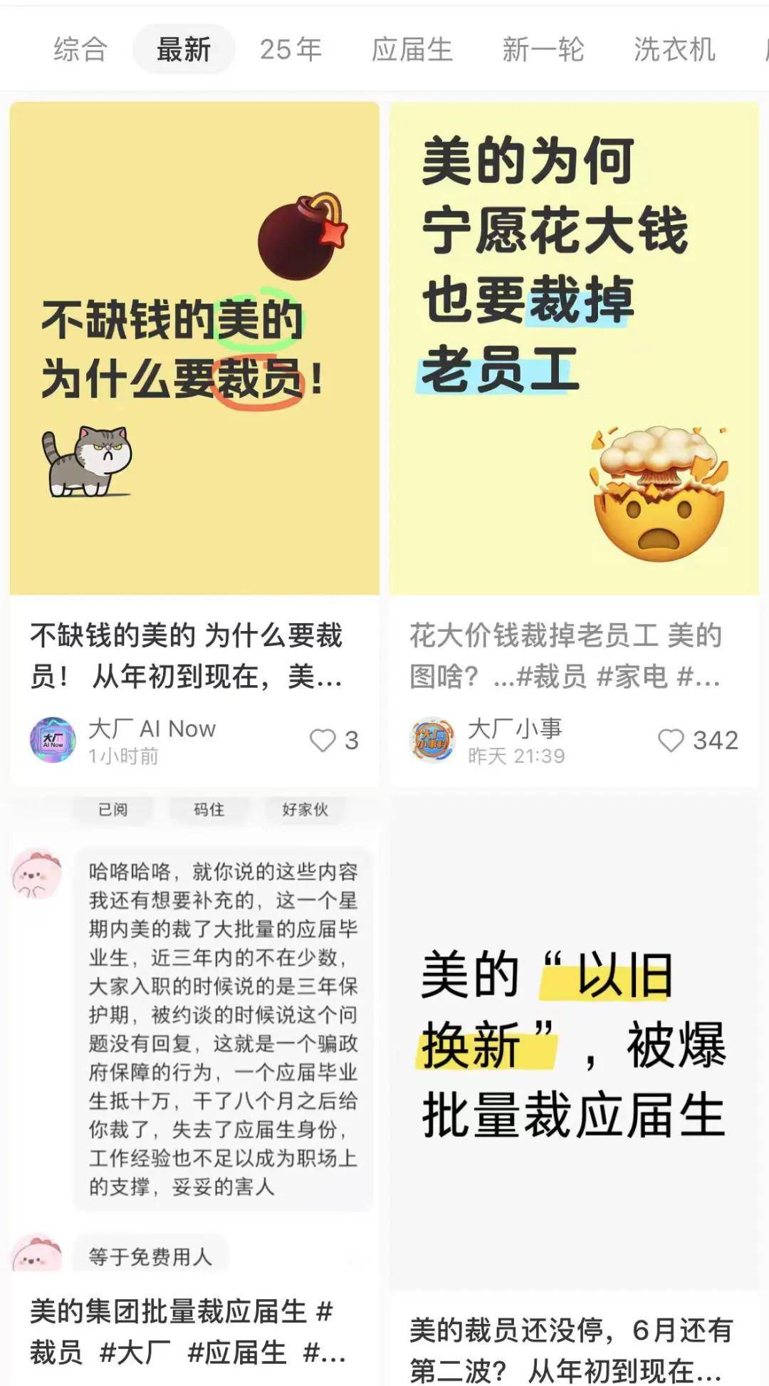 带头告别加班的家电巨头美的，这就开始裁员了？