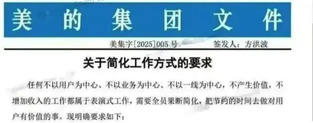 带头告别加班的家电巨头美的，这就开始裁员了？