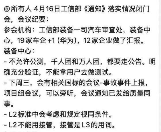 智驾、接管、脱手等词被禁用？车企发布会以后还怎么吹……