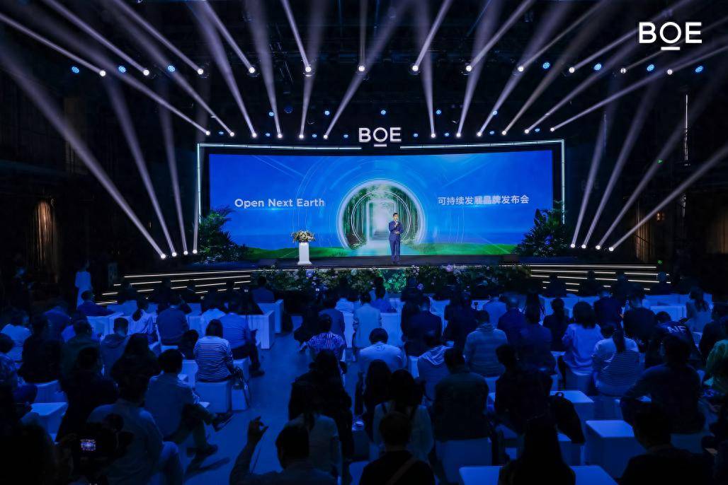 BOE（京东方）发布行业首个可持续发展品牌“ONE”：以开放创新科技之力守护人类未来