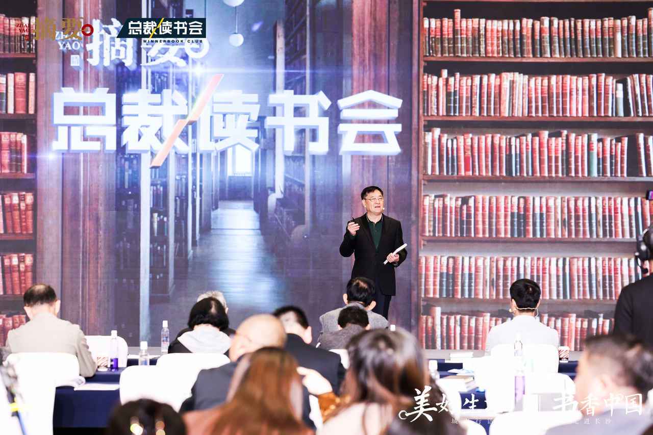 总裁读书会城市行活动长沙开讲：传承与创新，迈向高质量发展