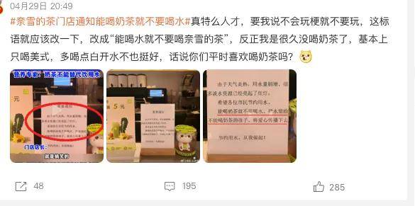 一则能喝奶茶就别喝水通知，写满了奈雪的茶加盟商的辛酸