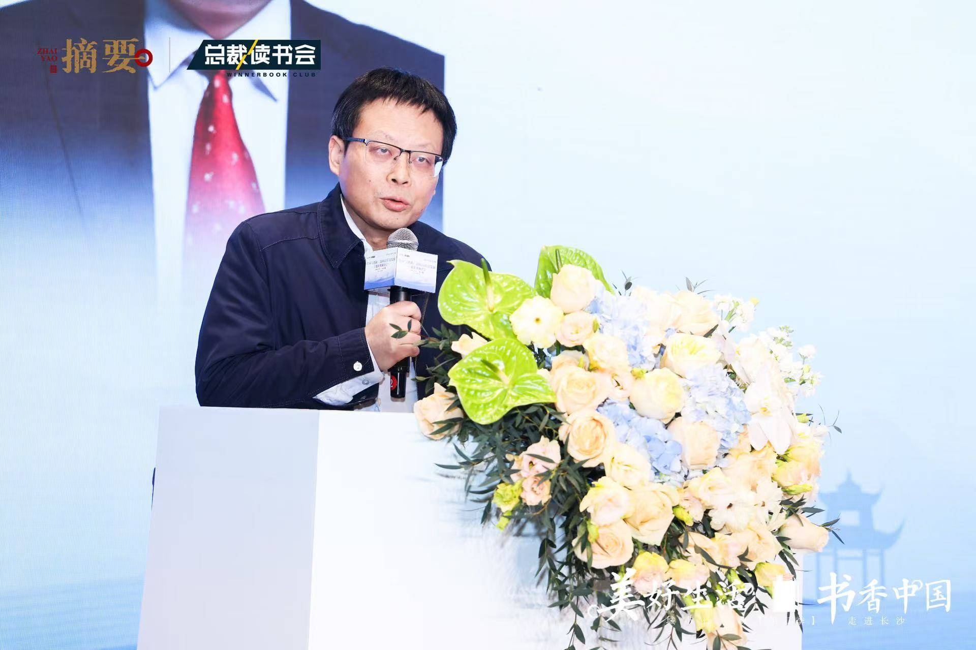 总裁读书会城市行活动长沙开讲：传承与创新，迈向高质量发展