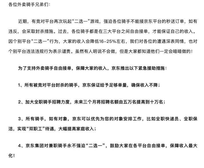 开始互抖黑料，刘强东外卖战要重塑劳动力成本与骑手尊严？