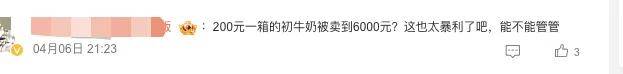 十几元酒卖280、200元牛奶卖六千…果然还是老人有钱