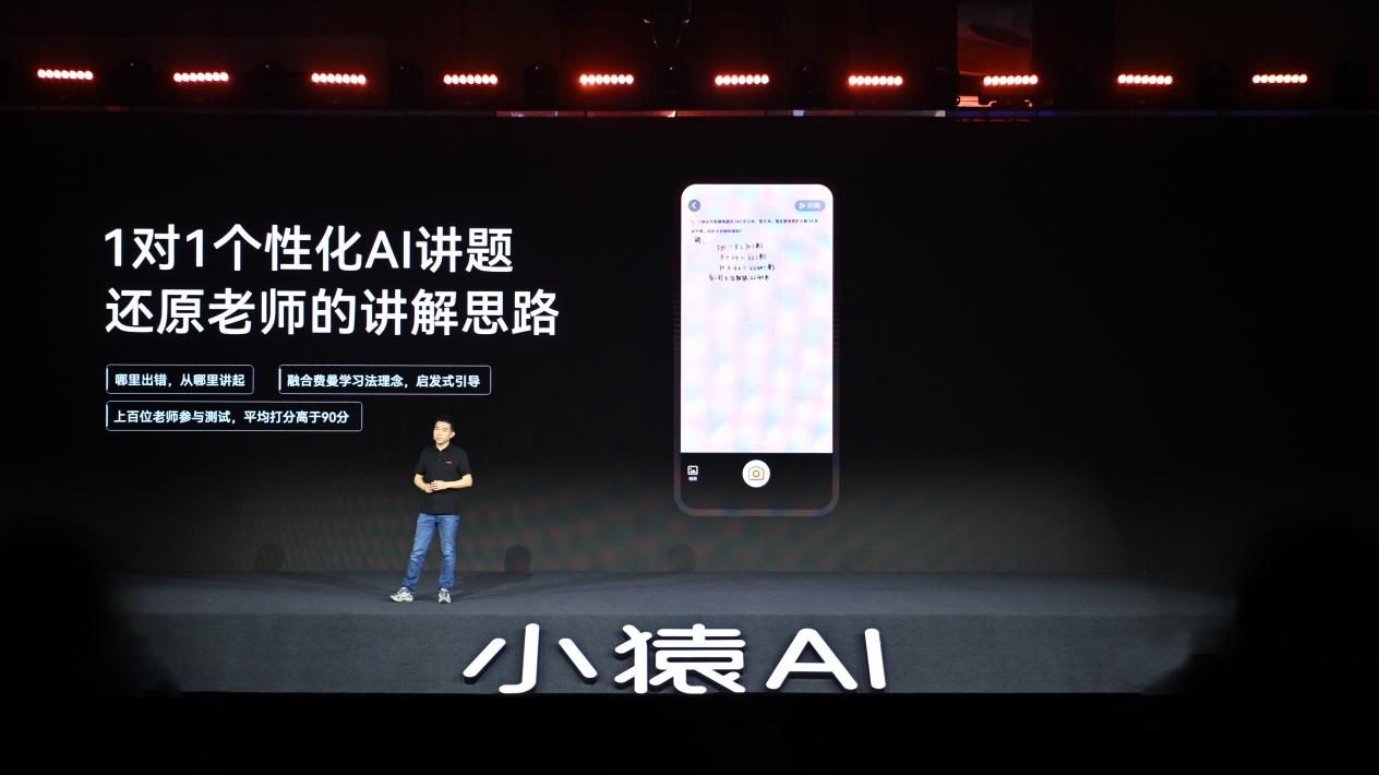 让AI像老师一样思考，小猿AI推出首个专属教育AI产品