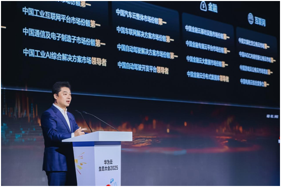 华为云发布CloudMatrix 384超节点 多项性能全面突破