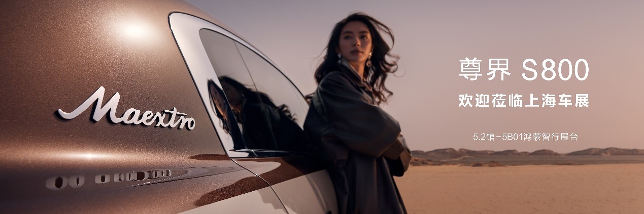 多款重磅新品正式发布！鸿蒙智行新品发布会开启智慧出行新篇章