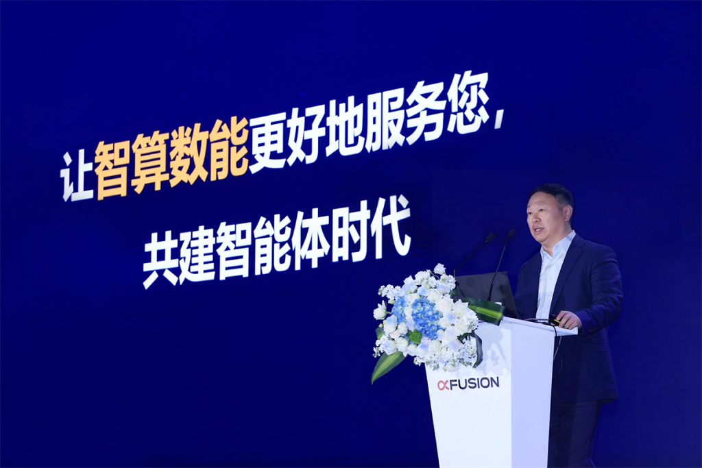数字中国的建设之路：超聚变以“智算数能”四大密钥，共建智能体时代