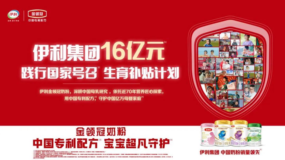 28亿元！这两家上市乳企为了提升生育率拼了