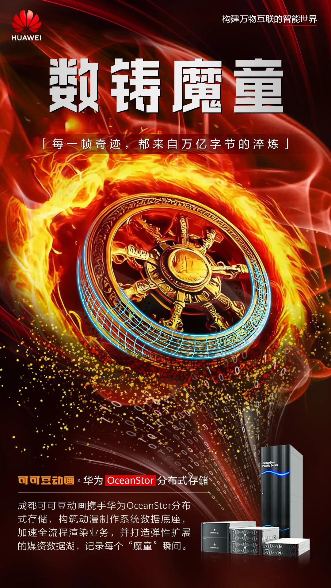 淬火的哪吒，有属于他的数字“风火轮”