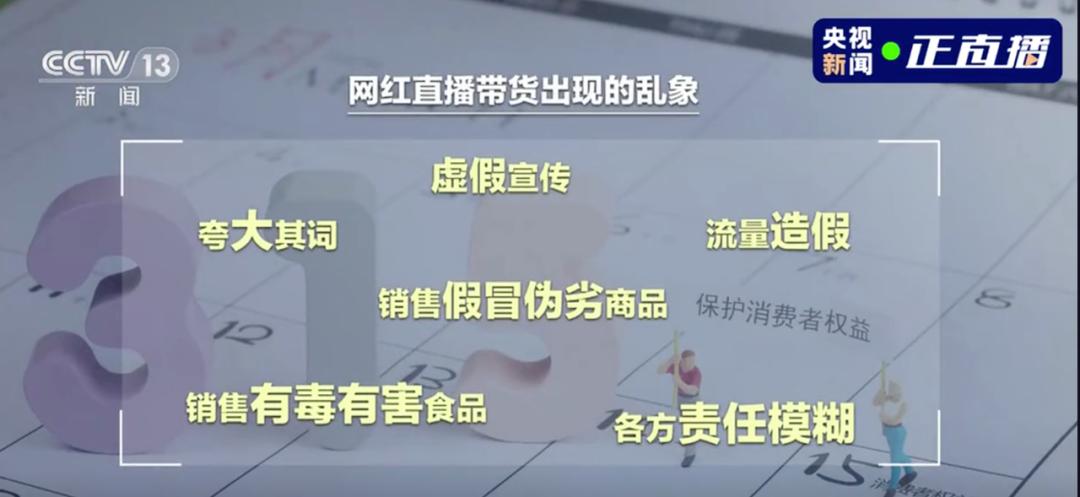 直播电商将被全力整治，电商行业应“向下扎根、向上竞争”