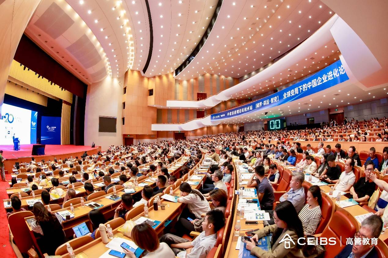 破界谋远，智变突围：全球变局下的中国企业进化论 ——2025中欧国际工商学院总经理论坛圆满落幕