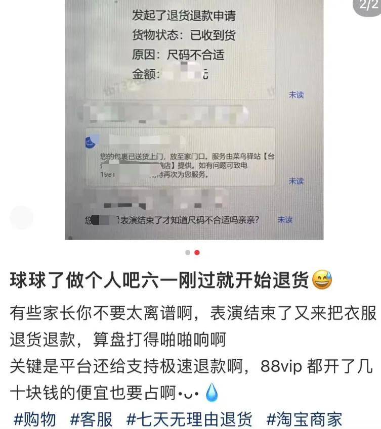 演出完集体退货，六一儿童节成了服装商家的灾难日……