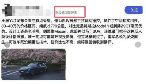 YU7未发布就有人发帖维权退车，是谁想让小米死？