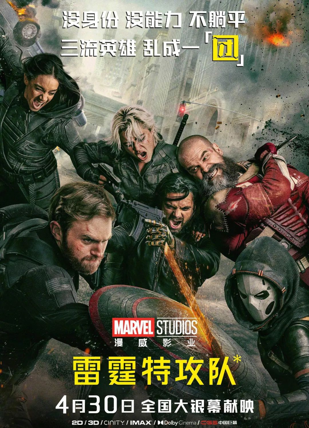 《雷霆特攻队》：把烂摊子打包带走，同时上一道开胃小菜