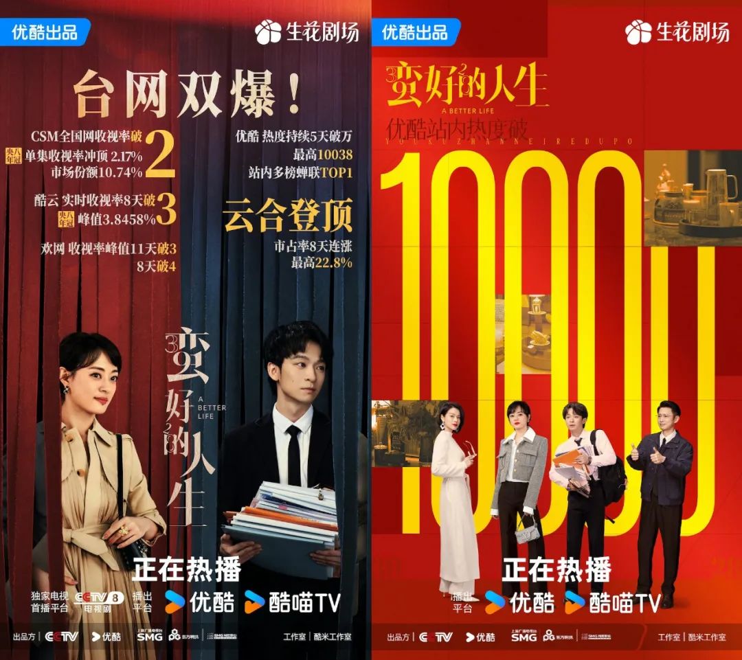 《蛮好的人生》五一掀观剧热，优酷以优质内容与用户共成长