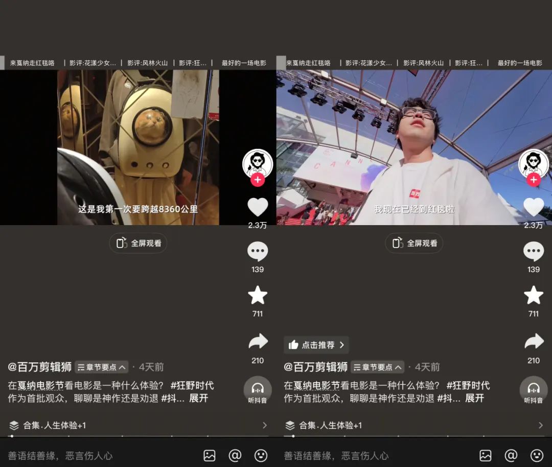 抖音精选创作者在戛纳：不再是文化旁观，而是生态共建者