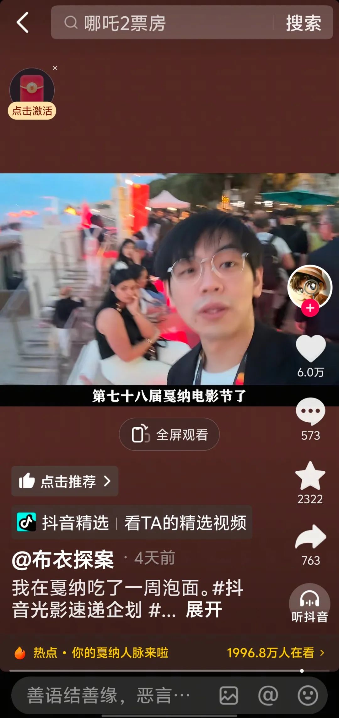 抖音精选创作者在戛纳：不再是文化旁观，而是生态共建者