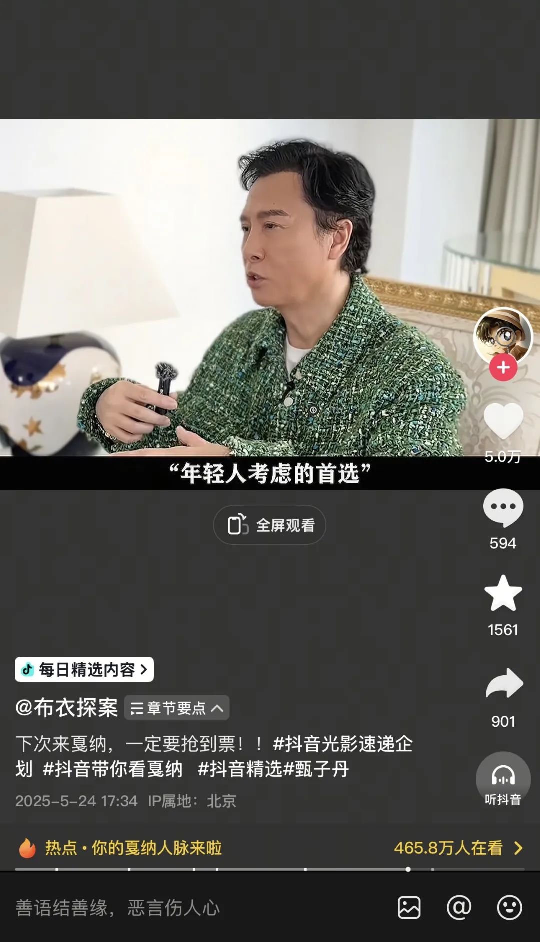 抖音精选创作者在戛纳：不再是文化旁观，而是生态共建者