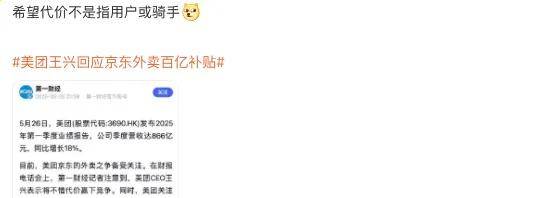 王兴首次回应与刘强东大战，将不惜代价赢得外卖竞争……