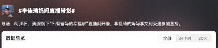 李佳琦妈妈也下场了，流量的尽头果然是带货……