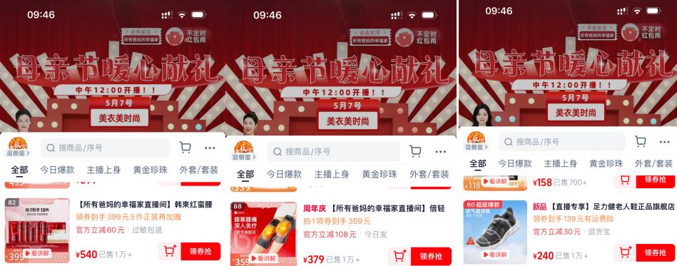 李佳琦妈妈也下场了，流量的尽头果然是带货……