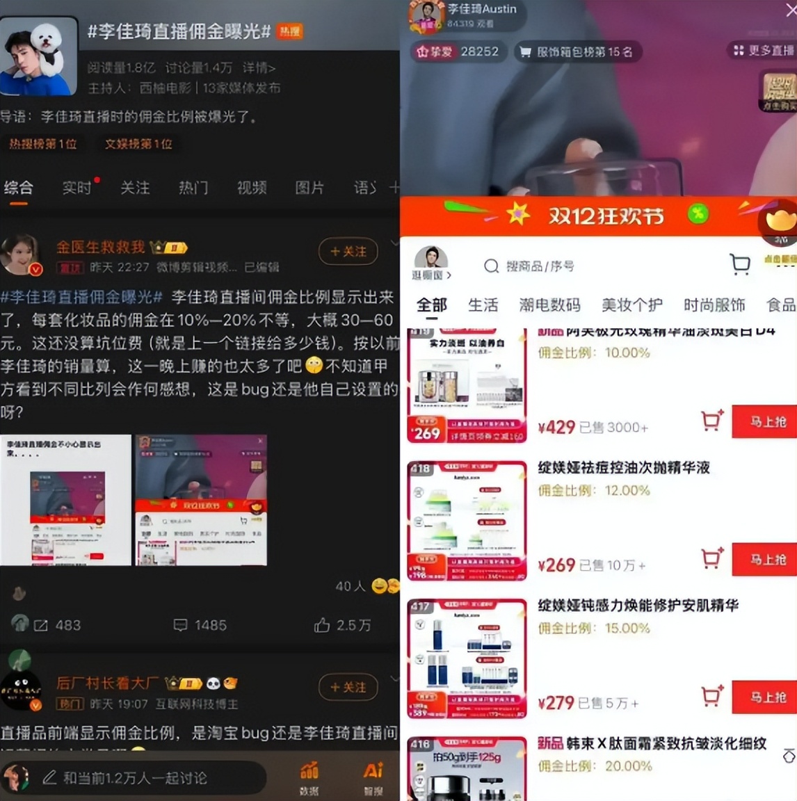 李佳琦妈妈也下场了，流量的尽头果然是带货……