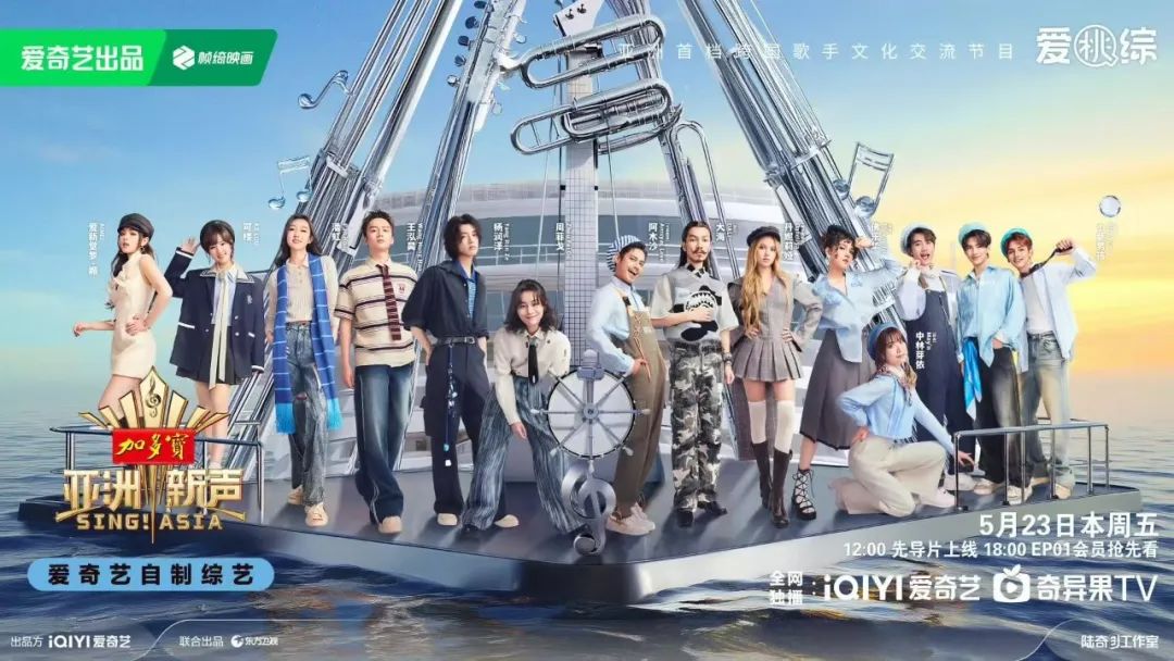 音综神仙打架，新节目“亚洲新声”如何破局？