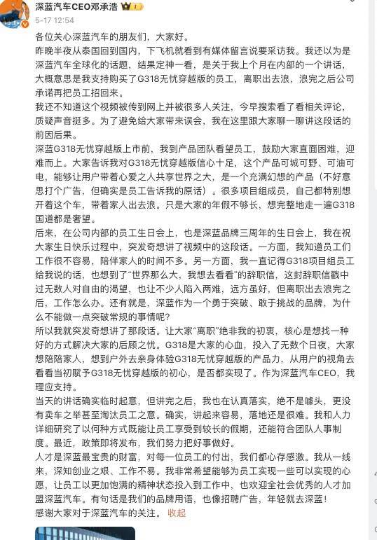 车机投广告、买车送离职，深蓝汽车CEO有点牛……