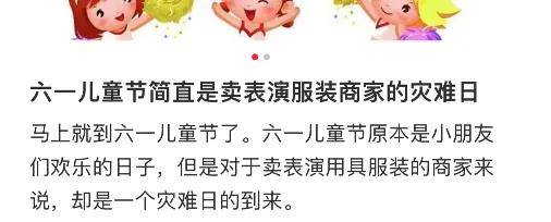 演出完集体退货，六一儿童节成了服装商家的灾难日……