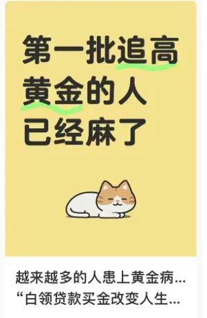疯狂的黄金赌徒！网贷60万炒金，一天亏掉6年工资……