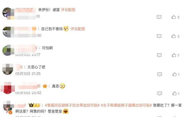 来伊份吃出带血创可贴？网友：高价品牌零食恶心出新高度