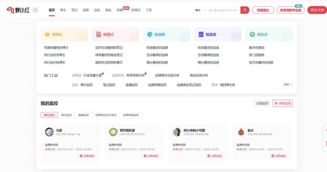 行业深度｜小红书起诉蝉妈妈，本质上是一场双输！