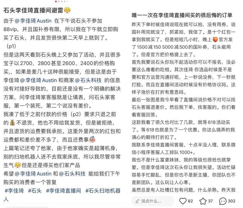 单方面关闭订单不发货，李佳琦又陷石头风波上热搜了……