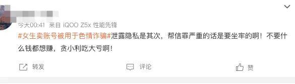 女大学生号一个卖300，兼职注册账号成了暴利生意？