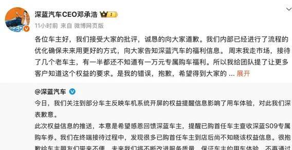 车机投广告、买车送离职，深蓝汽车CEO有点牛……
