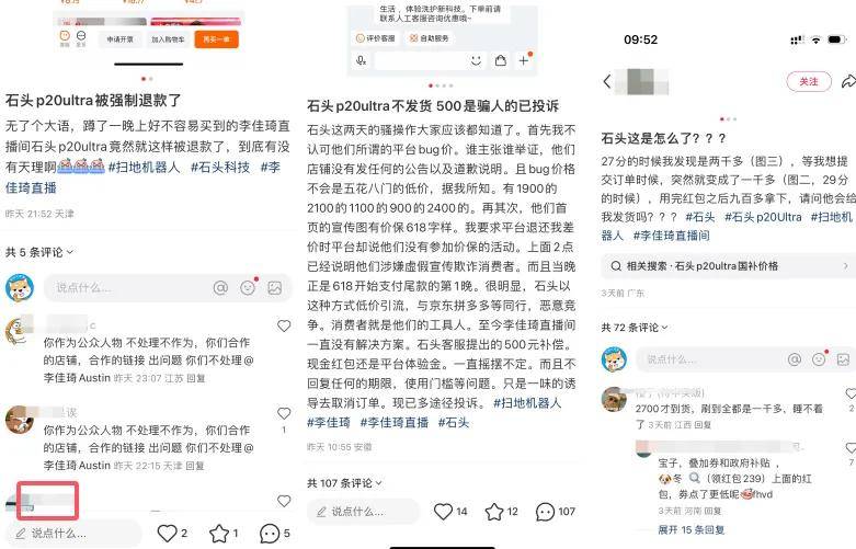单方面关闭订单不发货，李佳琦又陷石头风波上热搜了……